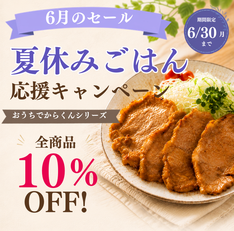 今月のセール