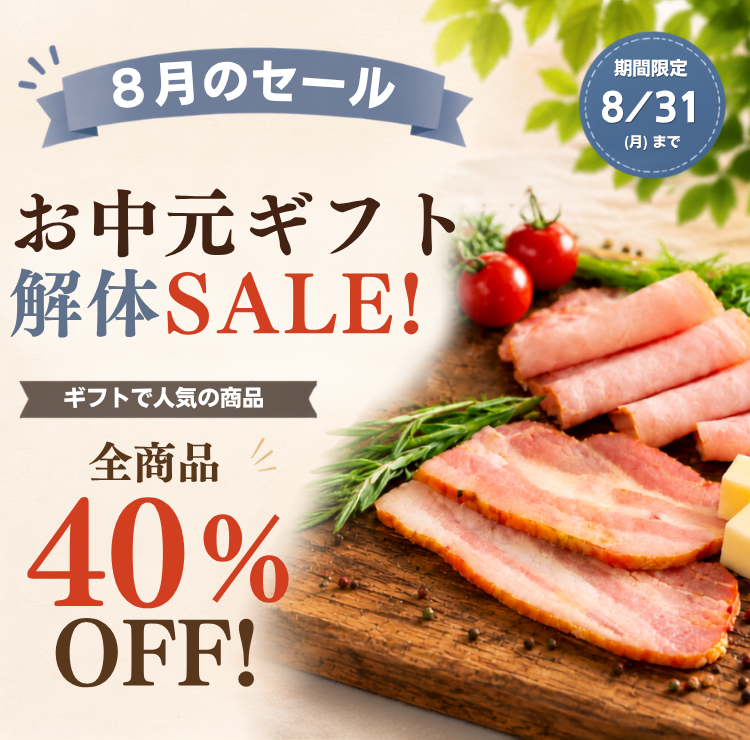 今月のセール