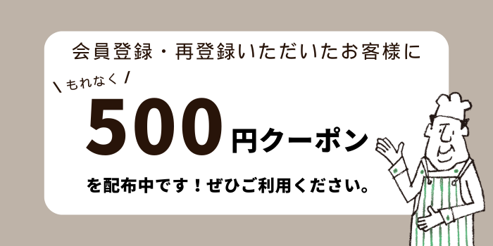 登録ありがとうクーポン