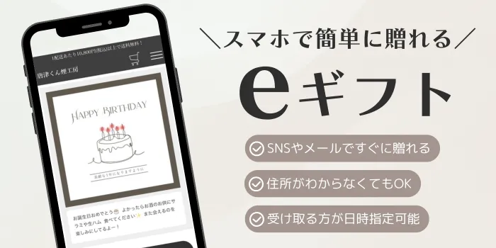 eギフト