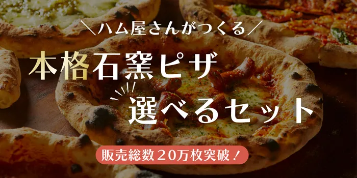 選べるピザセット