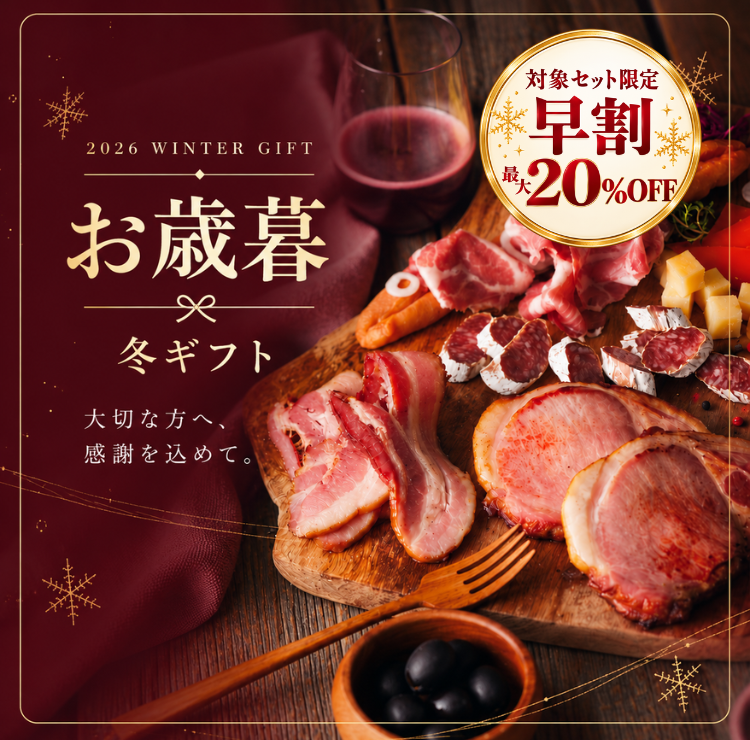 お歳暮ギフト特集