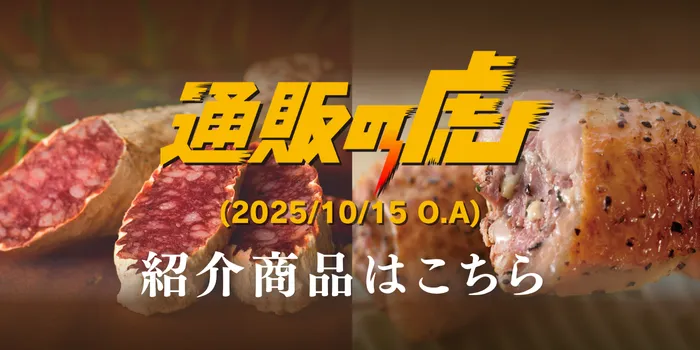 通販の虎