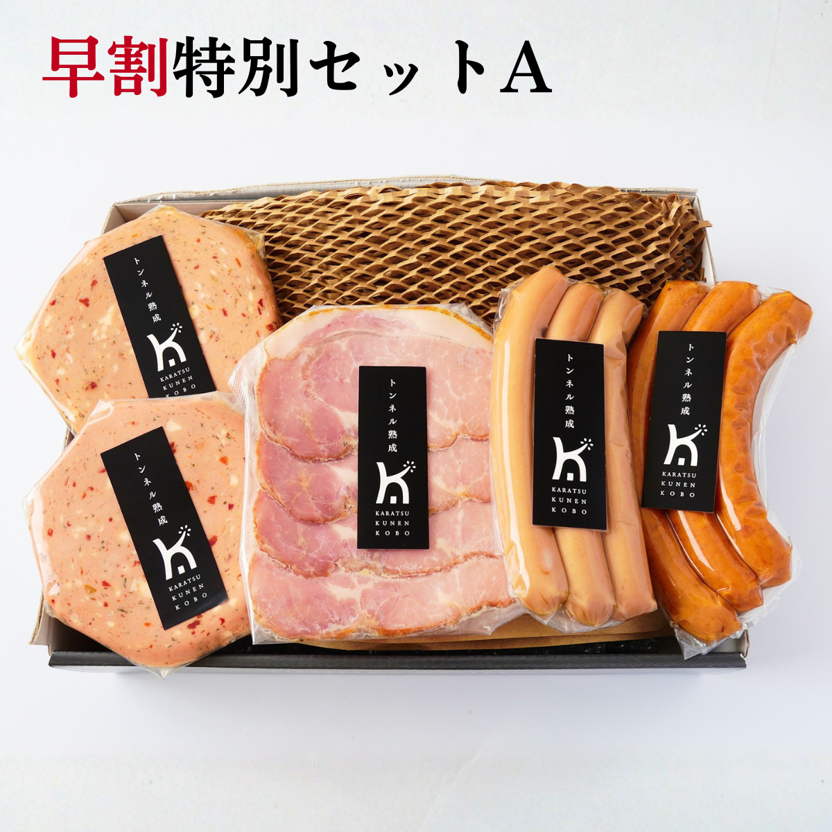 【早割】冬ギフトセットA