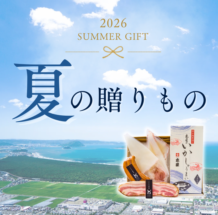 お中元ギフト特集