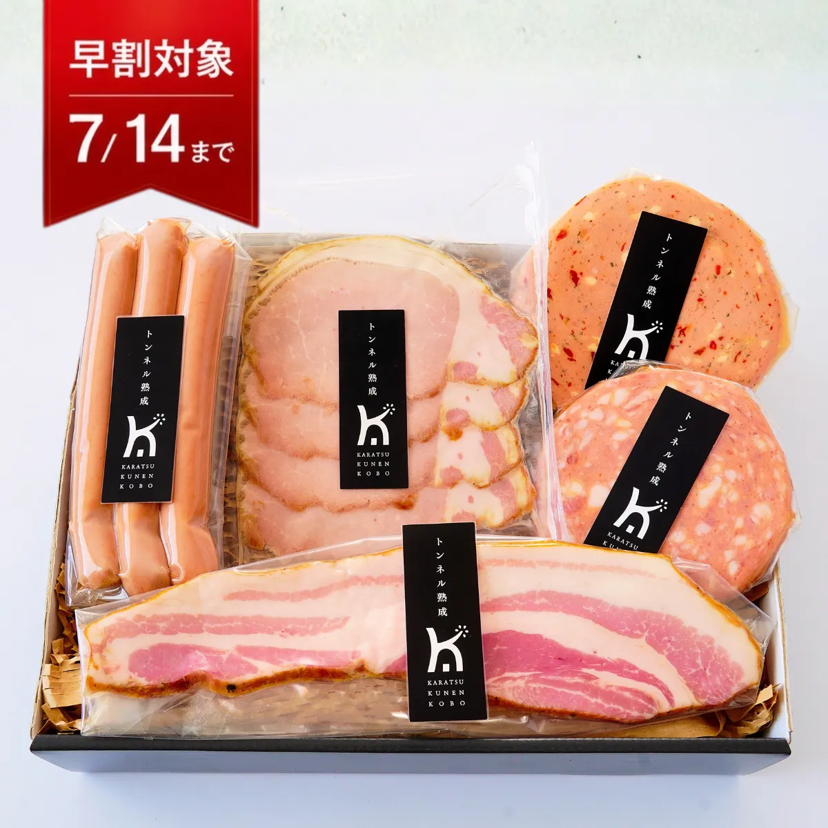 職人おすすめセット