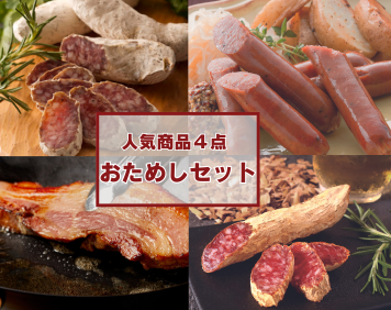 おためしセット