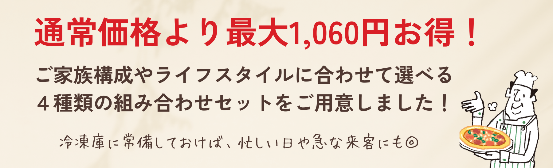 選べるピザ3枚セット2