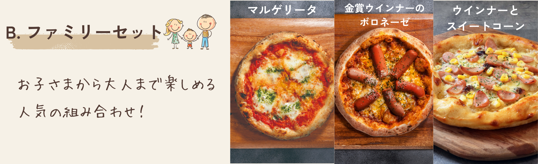 選べるピザ3枚セット4