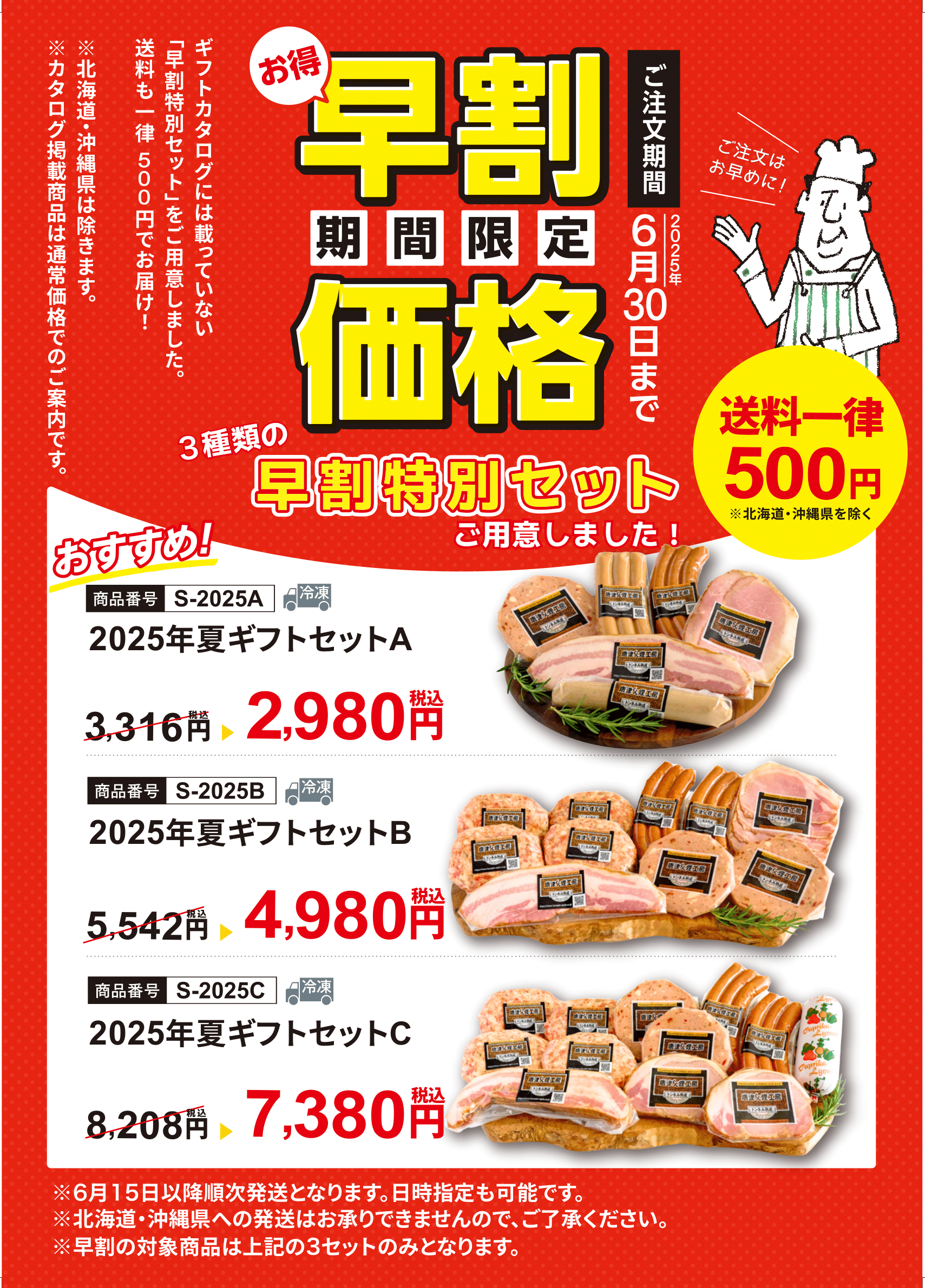 お中元ギフト