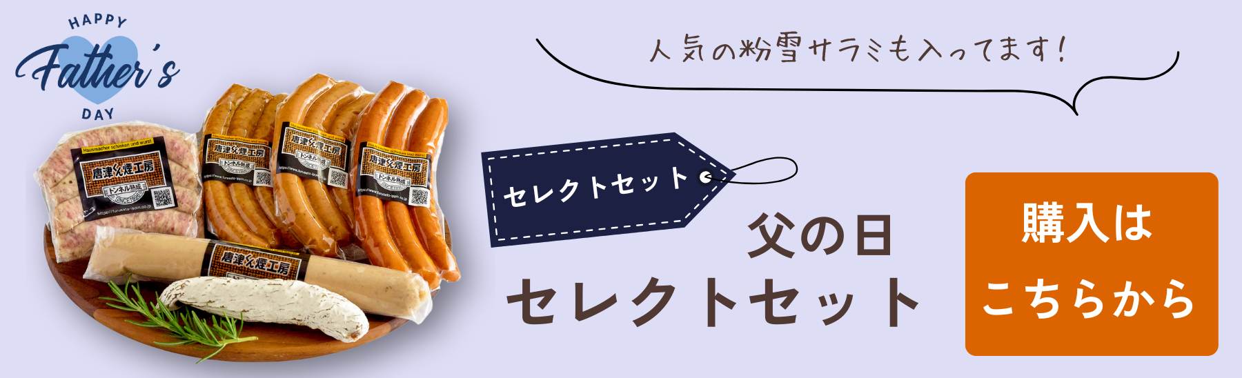 父の日セレクトセット