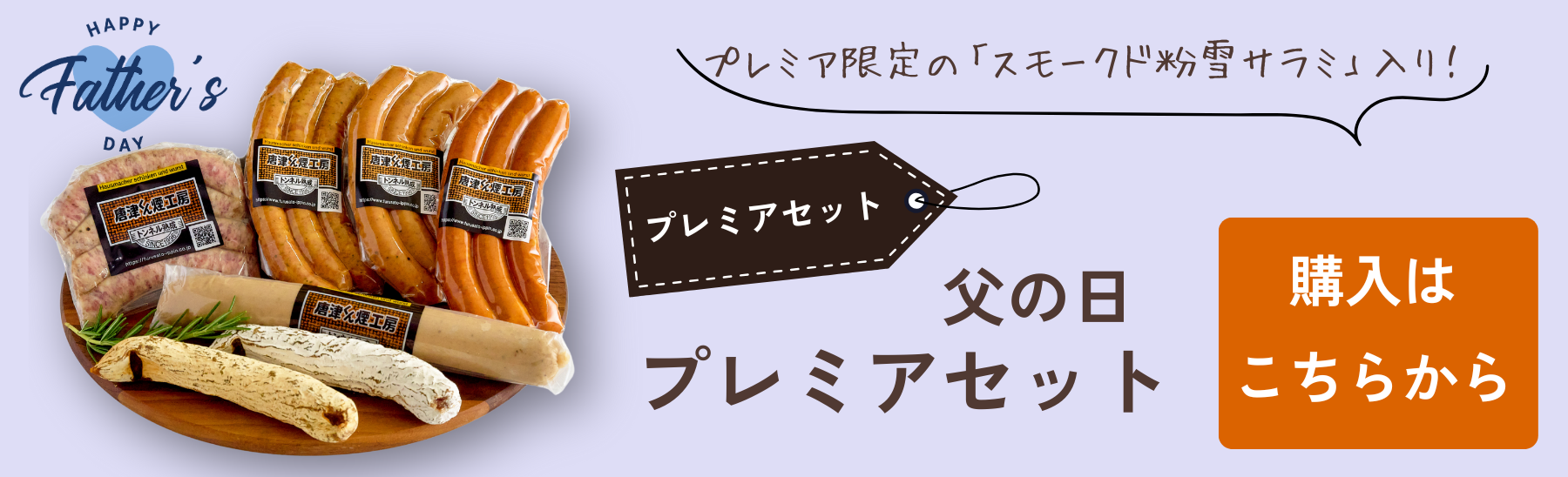 父の日プレミアセット