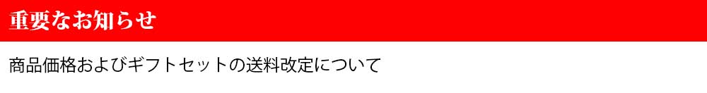 価格改定のお知らせ