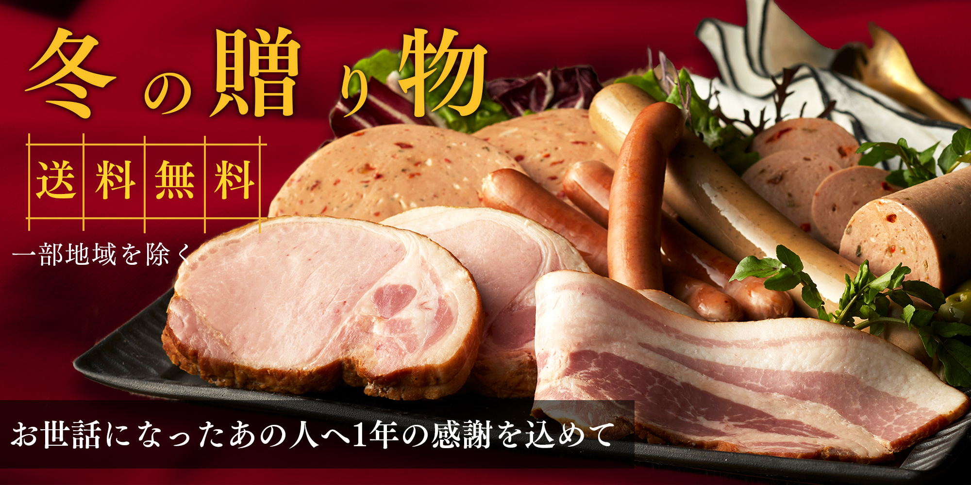 お歳暮ギフト
