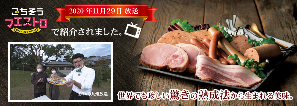 ごちそうマエストロで紹介