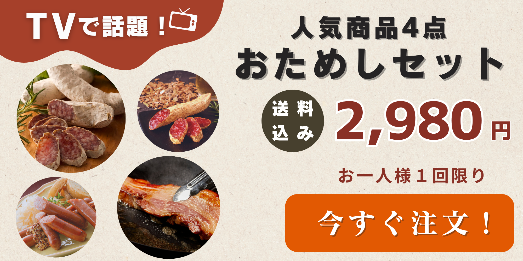 おためしセット