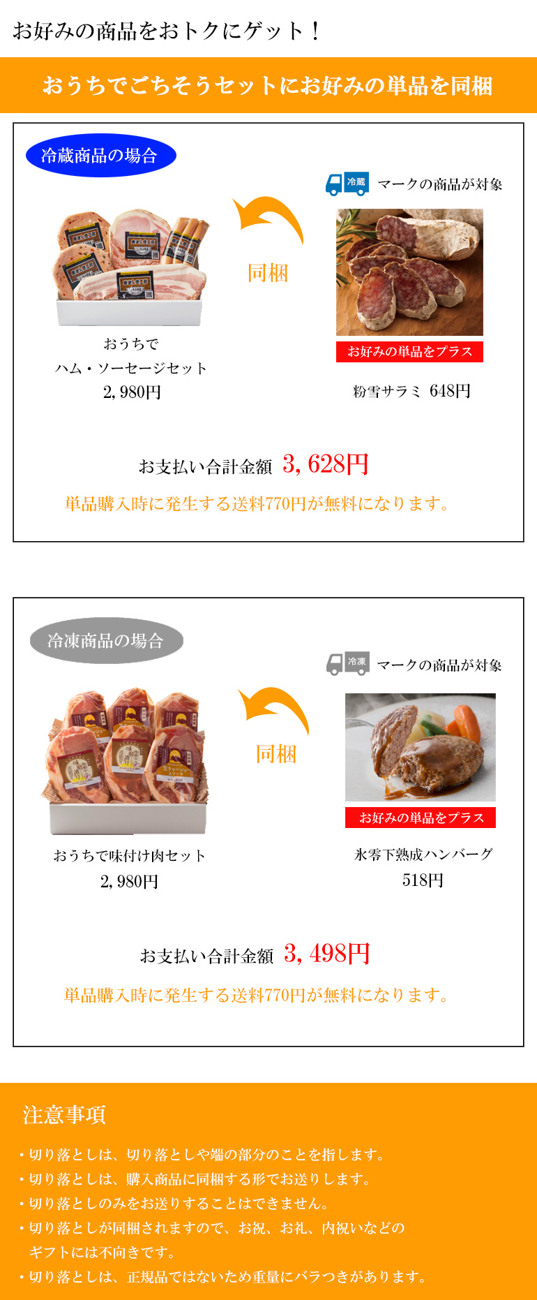 おうちでごちそう注意事項