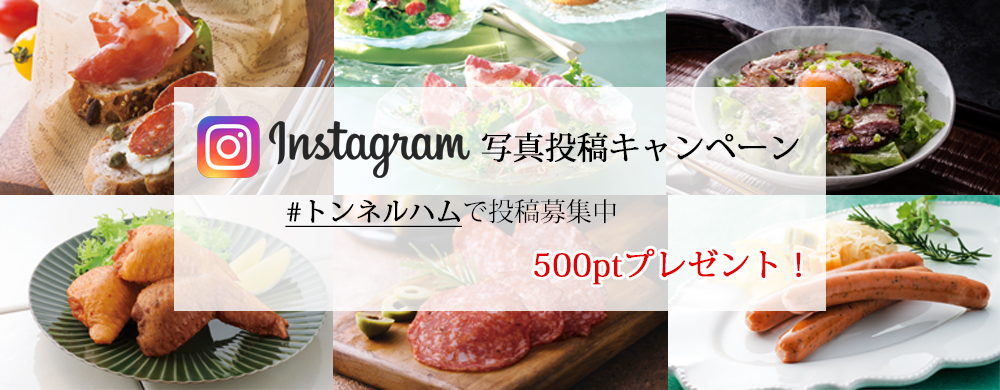 インスタグラム投稿キャンペーン