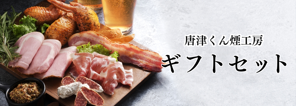 ギフトセット