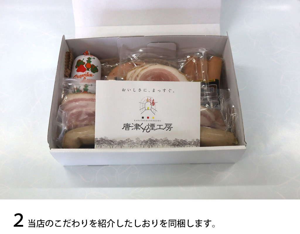 当店のこだわりを紹介したリーフレットを同封します。