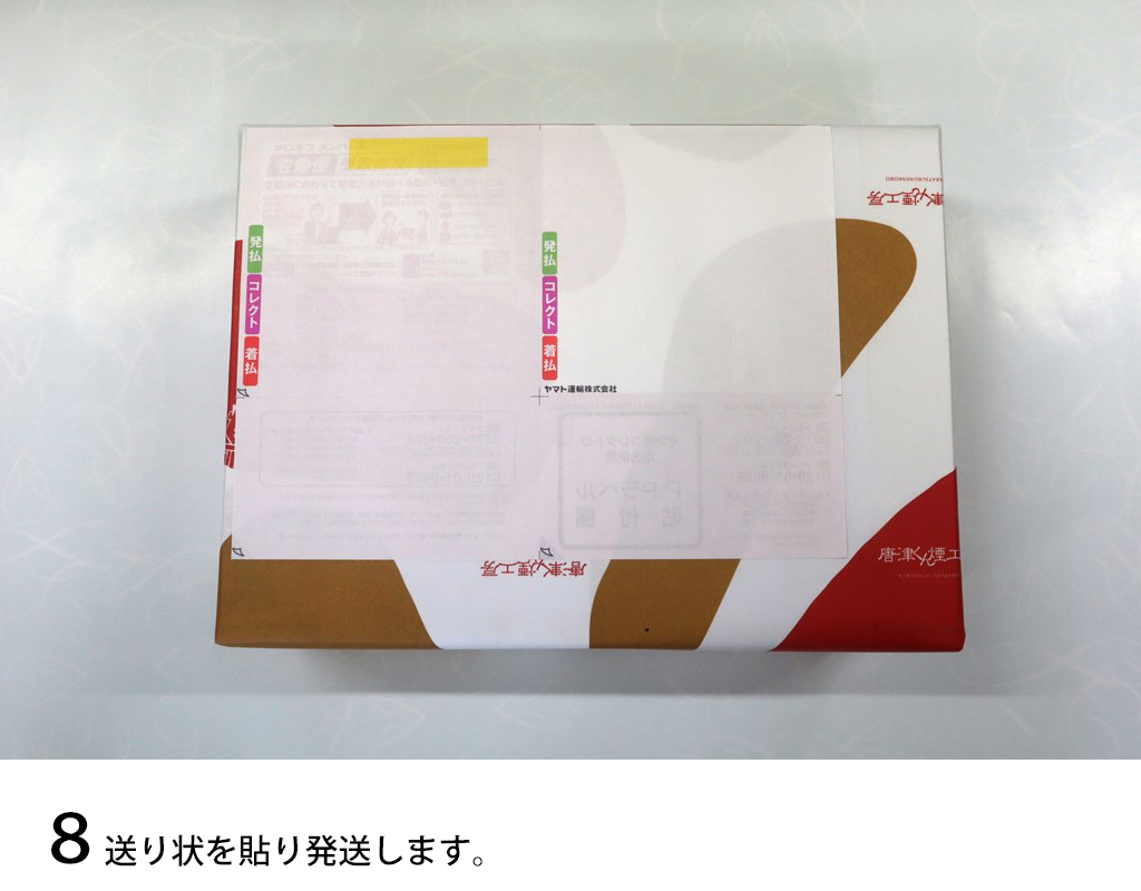 送り状を貼り発送します。