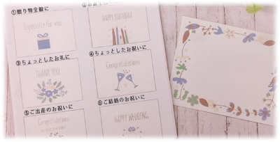 メッセージカード