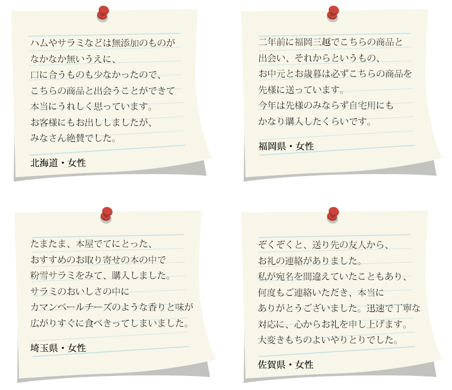 お客様の声