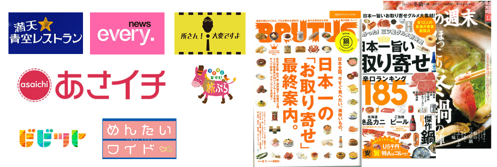 メディアで紹介