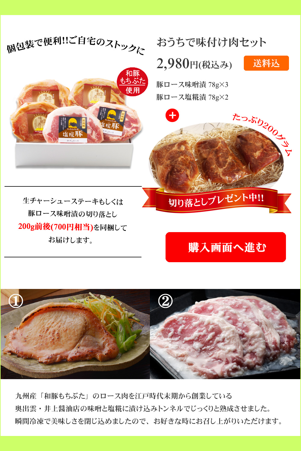 おうちで味付け肉セット