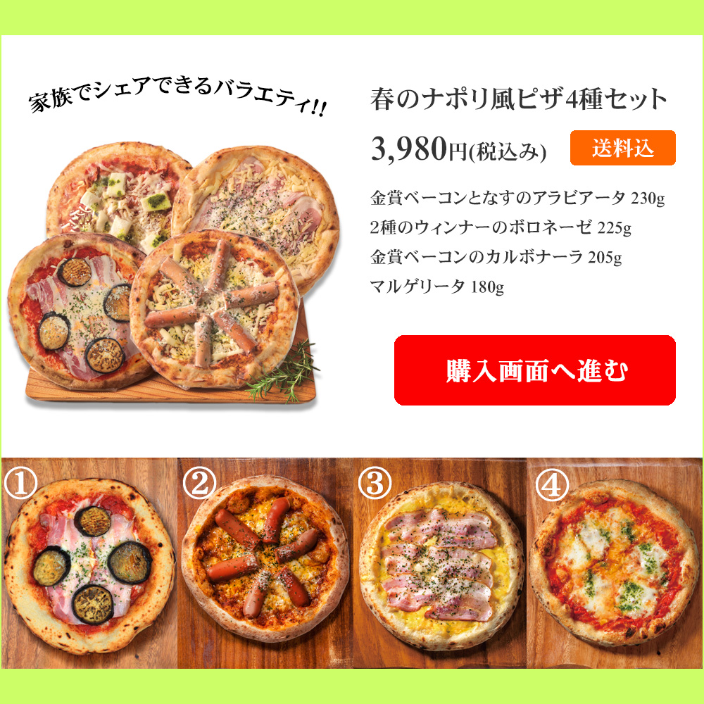 4種のピザセット