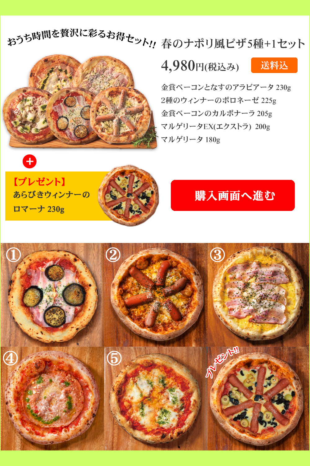 5種のピザセット+1
