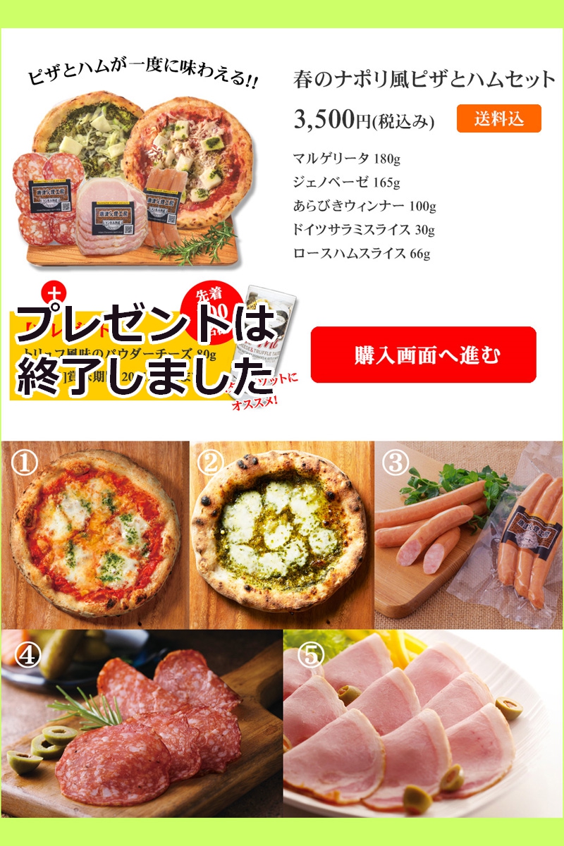 ピザとハムセット