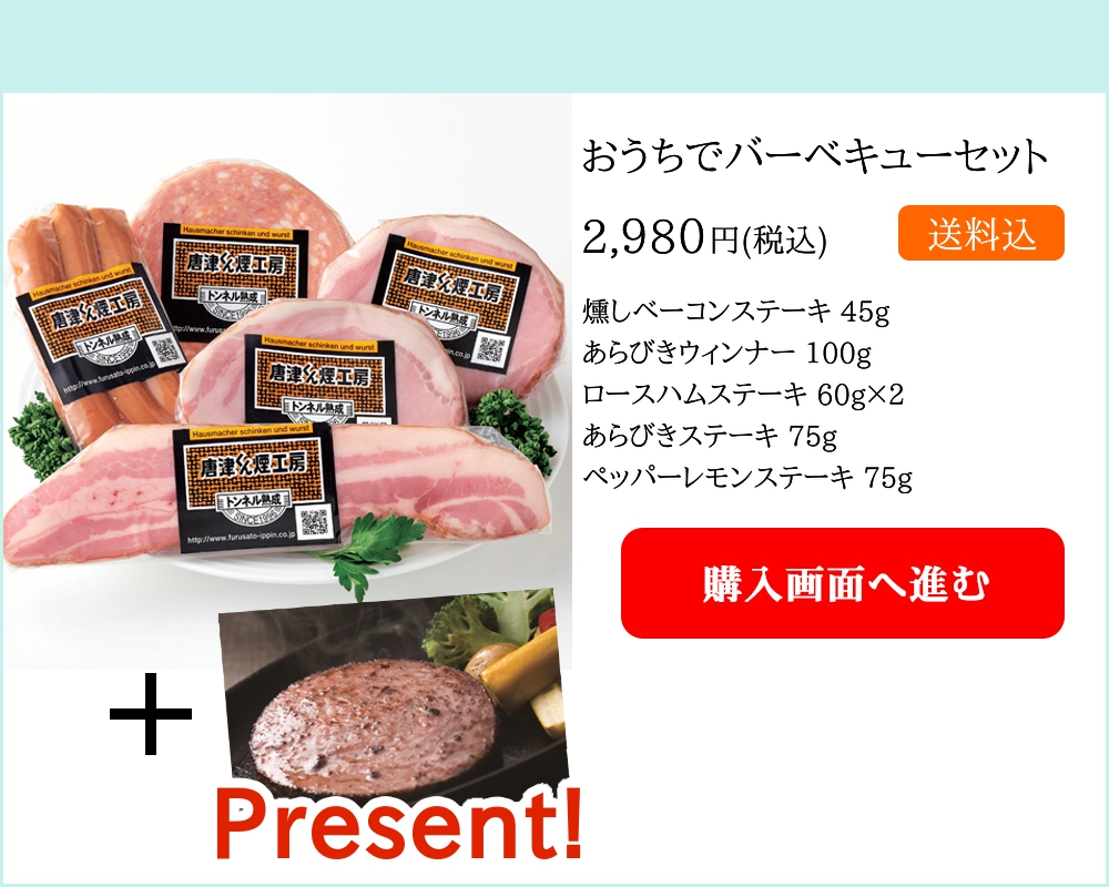 おうちでバーベキューセット