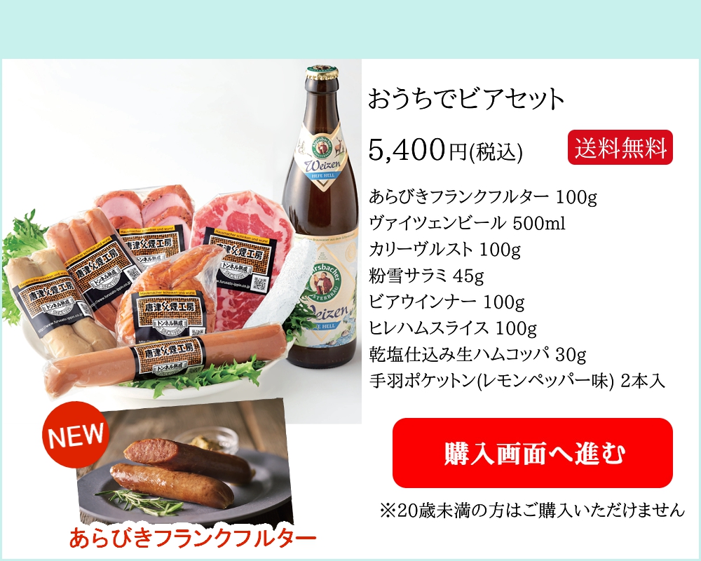 おうちでビアセット