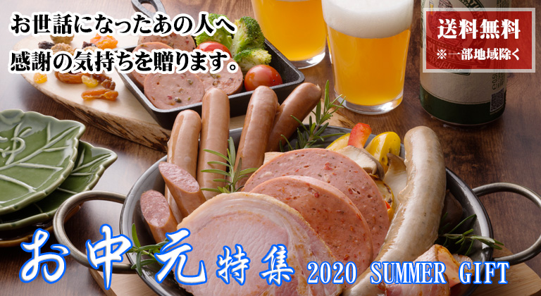 2020年のお中元