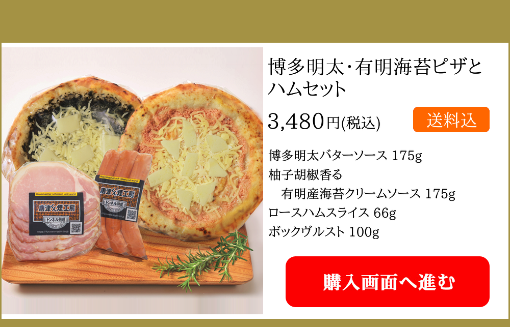 博多明太・有明産海苔ピザとハムセット